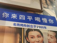 -名扬烤肉(起源店)