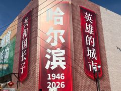 -中华巴洛克风情街