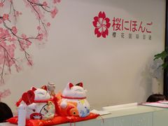 -樱花国际日语(人广中心)