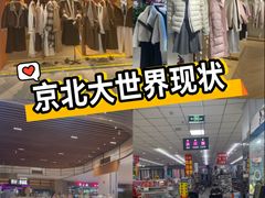 -京北大世界