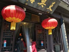 -天兴居(鲜鱼口街店)