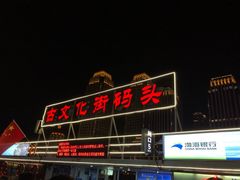 -海河游船(古文化街码头)