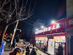 -逍遥镇刘相五胡辣汤豆沫馆(康复中街店)