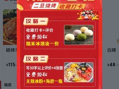 -清真·馬坡二旦烧烤(人生一串拍摄店)