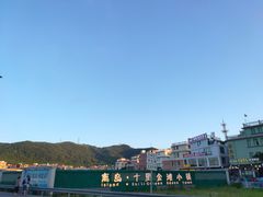 -舟山嵊泗列岛风景名胜区
