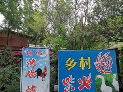 门面-金三角罗鸡肉(上兴街店)