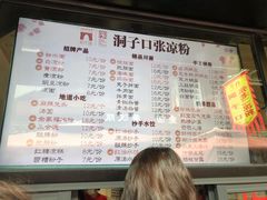 -洞子口张老二凉粉(文殊院店)