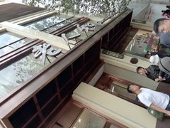 -老人和饭店(淮海中路店)