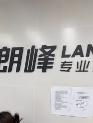 点击看大图 -朗峰专业美发沙龙