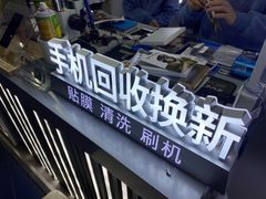 -开修苹果华为手机电脑维修服务(长宁龙之梦店)