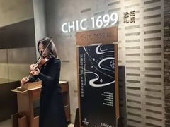 -CHIC1699远洋私厨