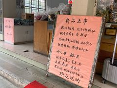 门面-苏州蜜饯门市部