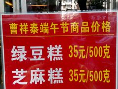 -曹祥泰(解放路店)