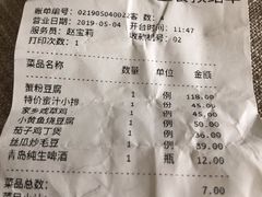 账单-老客站酒楼(金花南路店)