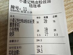 -小潘记鸭血粉丝汤