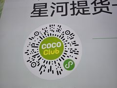 -深圳龙华星河COCO City(民治店)