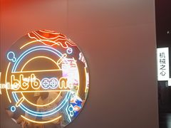 -bb boom运动闯关密室·聚会团建·家庭亲子(龙湖西溪天街店)