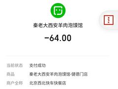 -秦老大西安羊肉泡馍馆(健德门店)