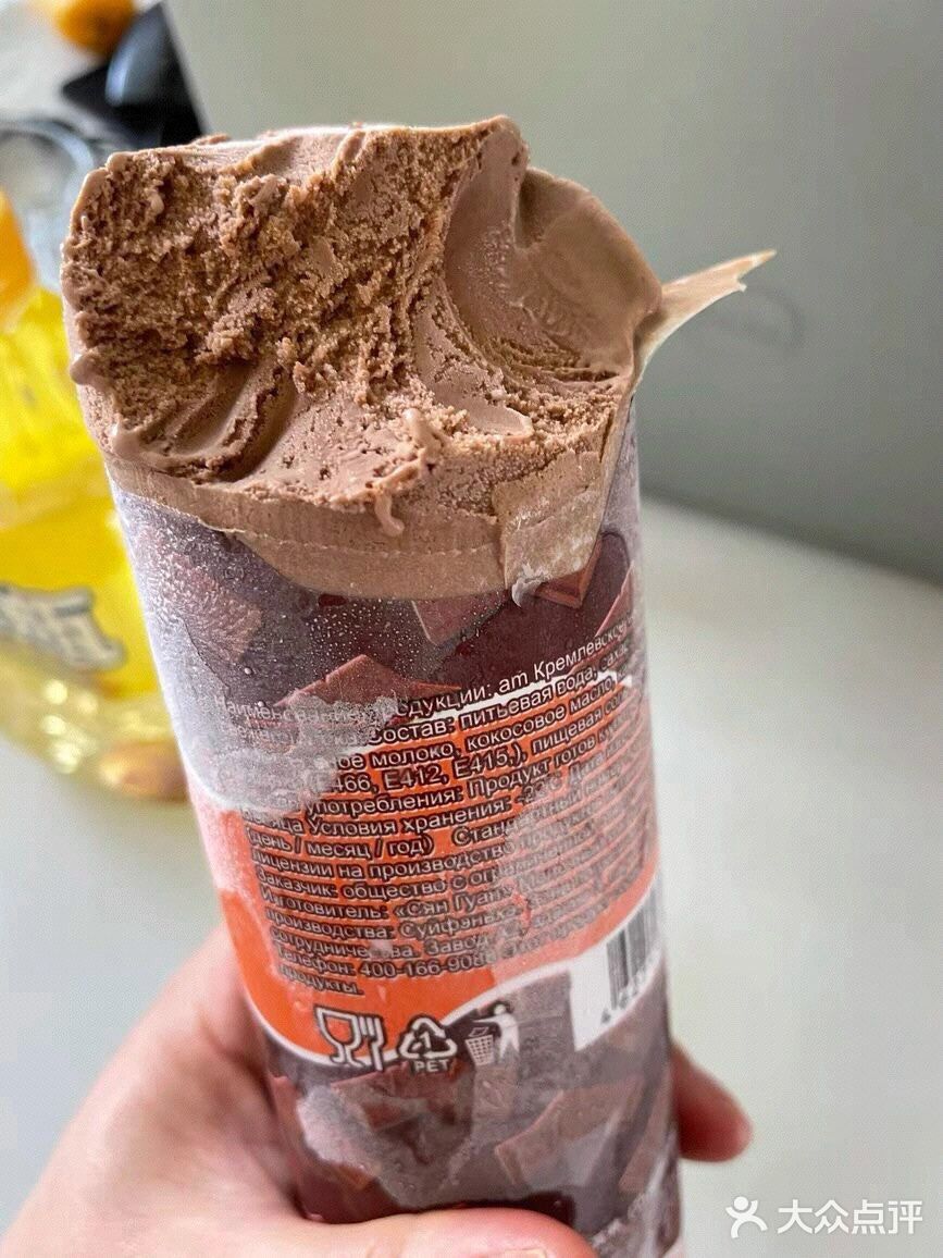 这根冰激凌我干了，你随意