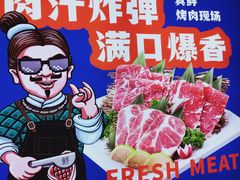 -秦炉烤肉(财富中心店)
