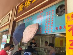 门面-广场正宗原汁薏米店