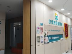 -小伙伴宠物医院·CT·骨科·眼科(高新店)