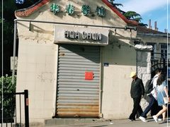 -华春餐馆(鱼山路店)