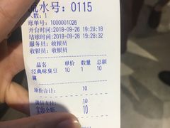 账单-自黑豆夫·臭豆腐夹馍(四海唐人街店)