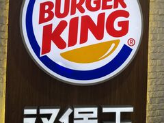 -汉堡王(龙德广场店)