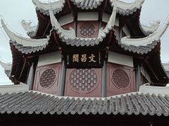 -文昌阁