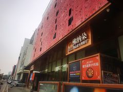 门面-明星酒店•FORNETTO佛纳朵意餐厅•披萨•意面(湘隆时代广场店)