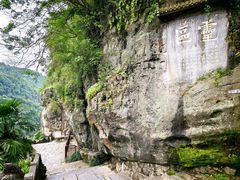 -三游洞