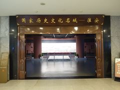 -淮安市博物馆