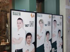 -臻品足道(后湖店)