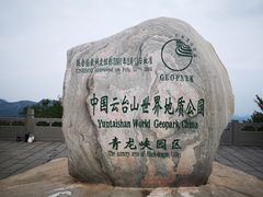 -焦作青龙峡风景名胜区