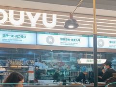 -马有鱼·馕坑烤全鱼(美美2店)