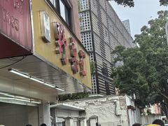 -阿男野栗王(金门路店)