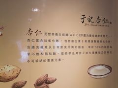 -于记杏仁(衡阳路店)