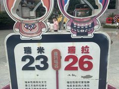 -墨江北回归线标志园
