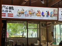-鹅掂·大岭山烧鹅