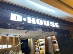 -帝豪斯健身俱乐部(市府恒隆广场店)