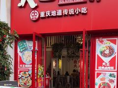 -大王油茶(二厂文创公园店)