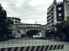-5·12汉旺地震遗址