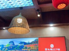-富正毅三下锅连锁(三店)
