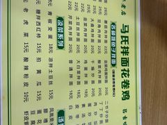 -马氏拌面花卷鸡(农大总店)