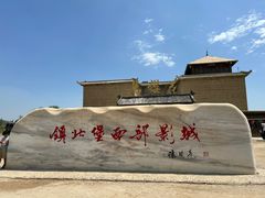 -镇北堡西部影城