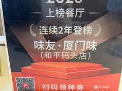 -味友·厦门味(和平码头店)