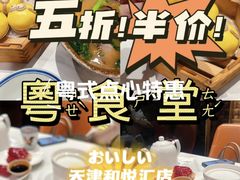 -粤食堂(天津和悦汇店)