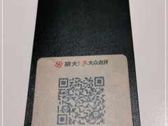 -胡大饭馆 24h(簋街总店)