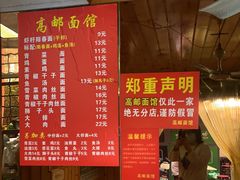 -高邮面馆(明瓦廊店)